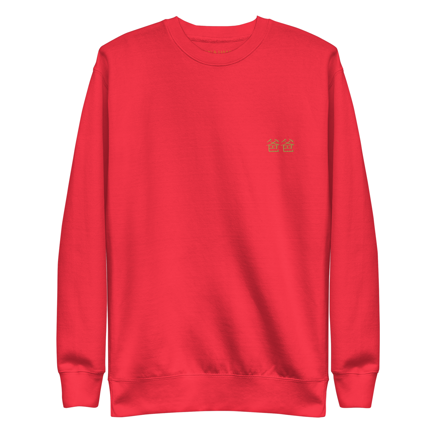 The 爸爸 Crewneck - Multiple Colors