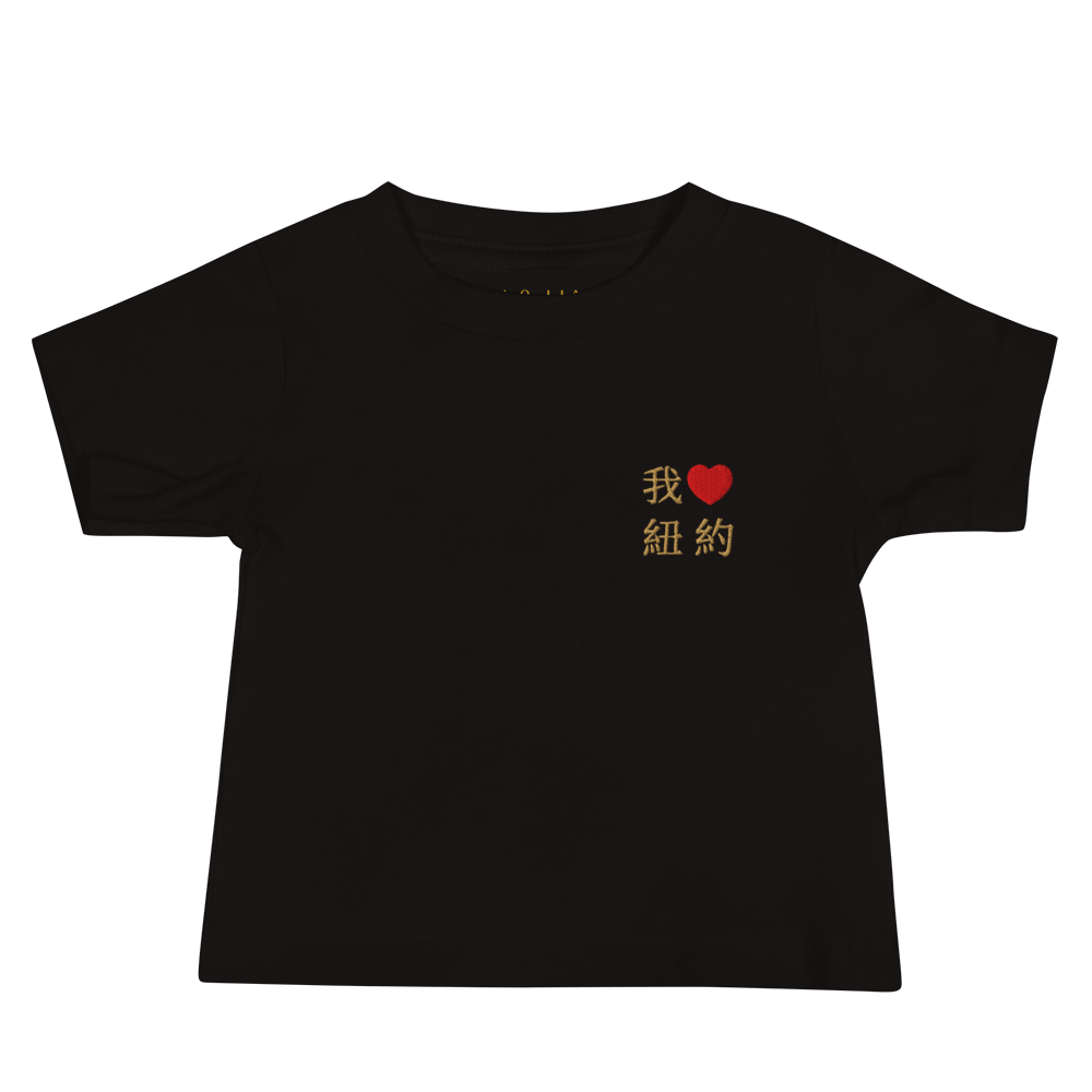 The NYC (Baby) T-Shirt