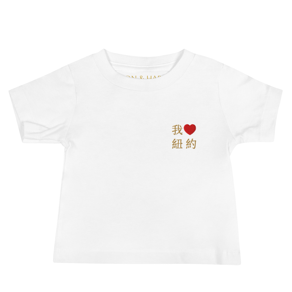 The NYC (Baby) T-Shirt