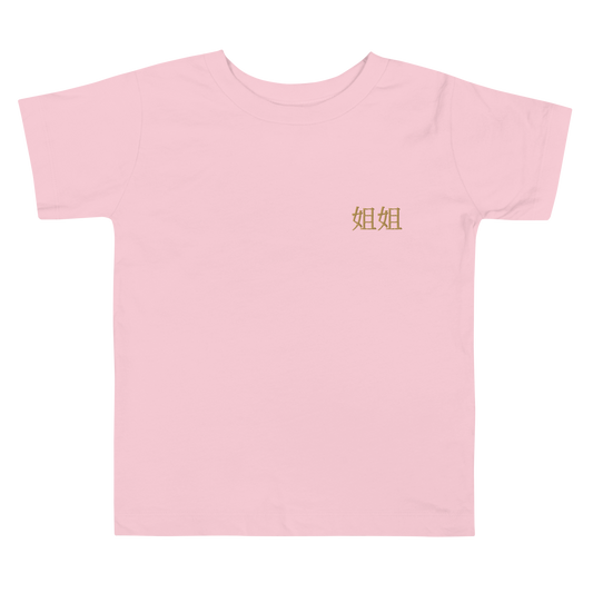 The Older Sister T-Shirt