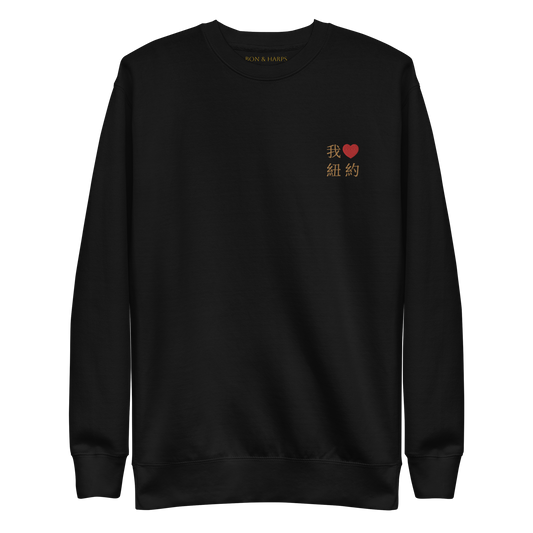 The NYC Crewneck - Multiple Colors